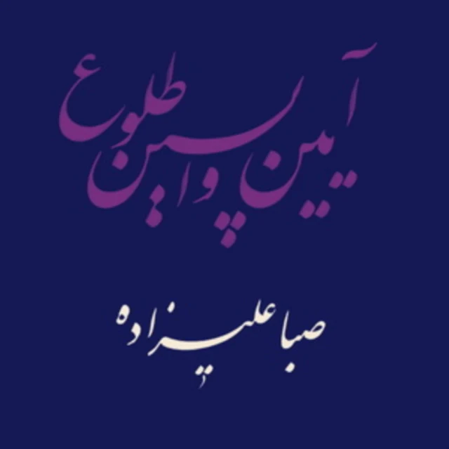 ALIZADEH,SABA - RITUALS OF THE LAST DAWN (Vinyl LP)
