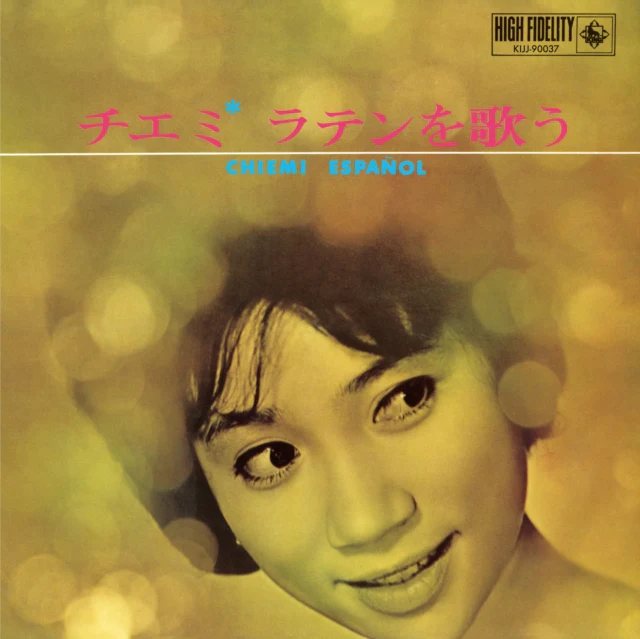 ERI,CHIEMI - CHIEMI LATIN WO UTAU (Vinyl LP)