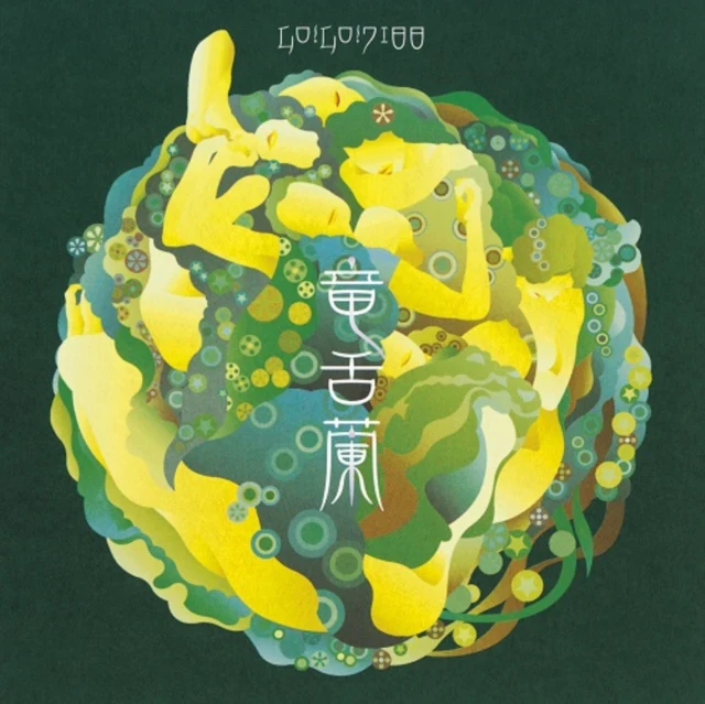 GO!GO!7188 - RYUZETSURAN (2LP) (Vinyl LP)
