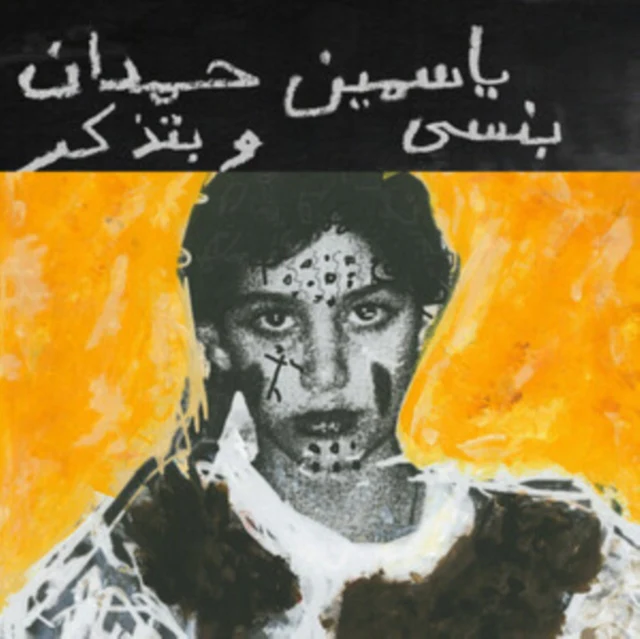 HAMDAN,YASMINE - I REMEMBER I FORGET (Vinyl LP)