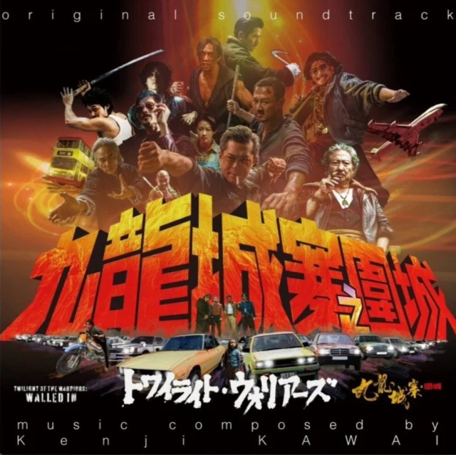 KAWAI,KENJI - TWILIGHT OF THE WARRIORS: WALLED IN (OST) (Vinyl LP)