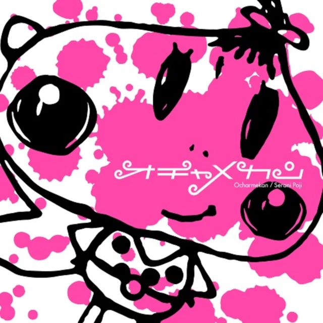 POJI,SERANI - OCHAMEKAN (JAPANESE IMPORT) (Vinyl LP)