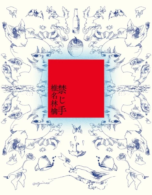SHEENARÌNGO - KINJITE (LIMITED EDITION) (Music CD)