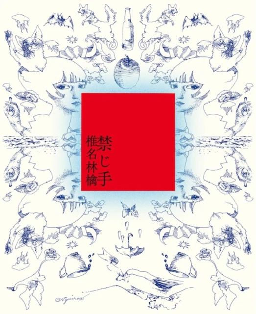 SHEENARÌNGO - KINJITE (Music CD)